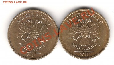 10 руб 2011г полные расколы-близнецы - Изображение 017