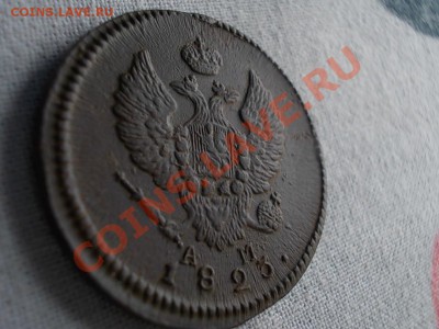 2 КОПЕЙКИ 1823 км-ам.РЕЛЬЕФ!!! - DSCN0884.JPG