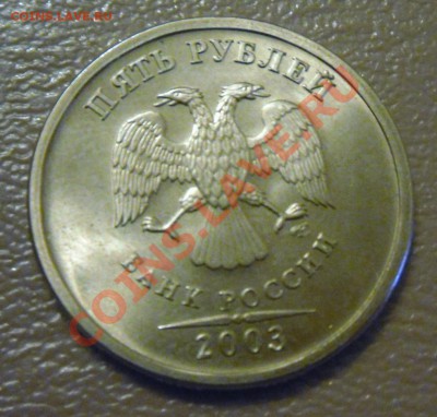 5 рублей 2003 + цветные сочи 9 шт. - SAM_0265.JPG