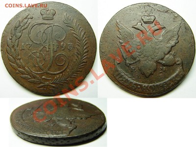 5 копеек 1793 ЕМ (Павловский перечекан) до 6.11.12, 21-00+ - 5к1793ЕМ ПП