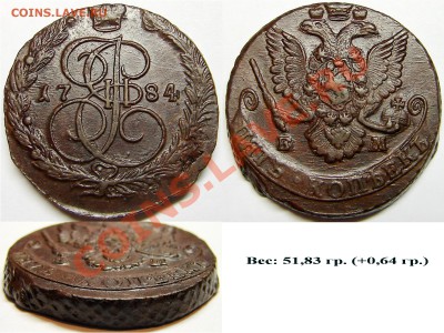 5 копеек 1784 ЕМ до 6.11.12 21-00+ - 5к1784ЕМ
