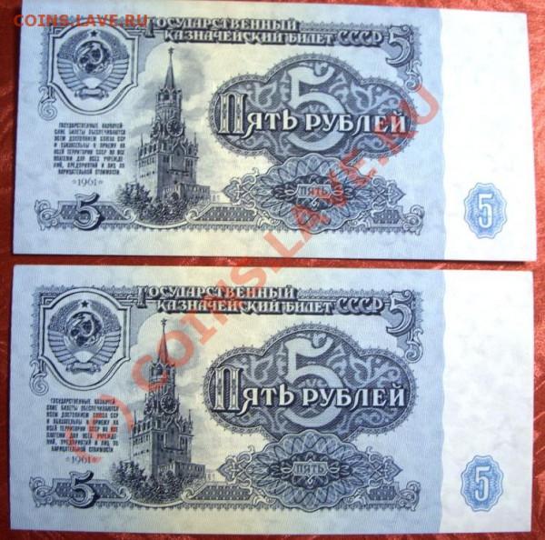 Изучение спроса 5 рублей 1961, 50 рублей 1991 - SS853662.JPG