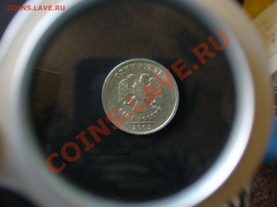 И опять про 1 руб. 2005 спмд. В ? - P1020773.JPG