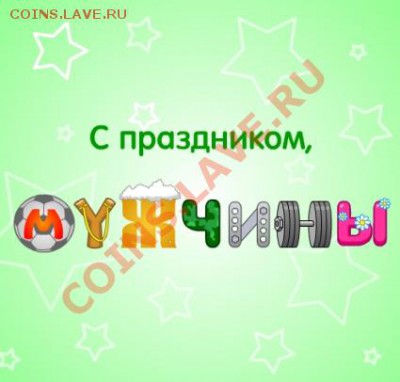 Всемирный день мужчин - 9458524