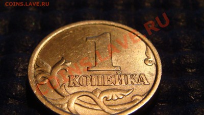 1 коп. 1998 с-п Шт.1 Моск-ая ЗЕРКАЛЬНАЯ до 20:00 08.11.2012 - DSC05005.JPG