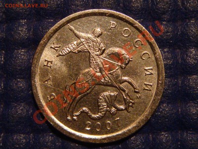 5 коп. 2007 М Шт. 3.2 Б до 20:00 08.11.2012 - DSC05039.JPG