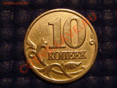 1998 10 копеек с-п Шт.1.1 по А.С. до 20-30 08.11.12 - DSC05050.JPG