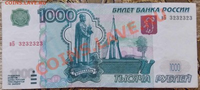 1000 рублей 3232323 - DSCN0894.JPG