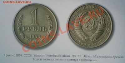 3 коп 1958 года RRR оценка - ABCD0010.JPG