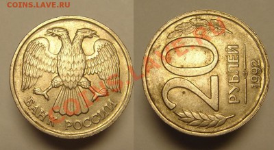 20 руб 1992 г ( аверс к реверсу 90 гр.) - 20 р 1992 г 90 гр.JPG
