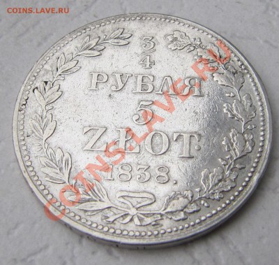 4 рубля - 5 злотых 1838 MW до 07.11.2012, 22:00 - IMG_4290.JPG