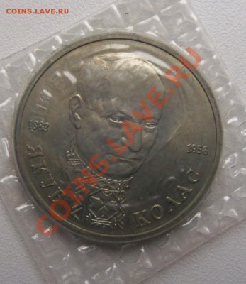 1рубль 1992г. Якуб Колас(запайка) - 100_3158.JPG