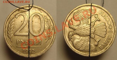 20 руб 1992 г ( аверс к реверсу 90 гр.) - 20 р 1992 г 90 гр доп.JPG