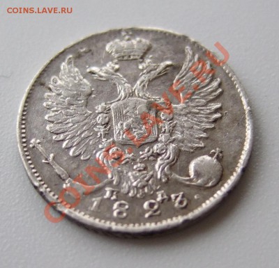 10 копеек 1832 ПД - DSCF0427.JPG