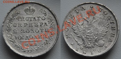 Полтина 1818г. - Полтина1818_1