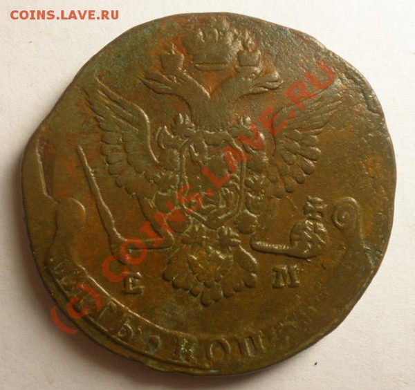 5 копеек 1778 ЕМ до 6.10.2009 в 22-00 по МСК - P9220046.JPG