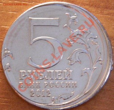 5р. Лейпцигское сражение - мешковая, отличное смещение! - DSCN0844.JPG