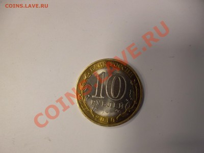 10 руб ЯНАО, окончание 03,11,12 в 22,00 МСК - SAM_0042.JPG