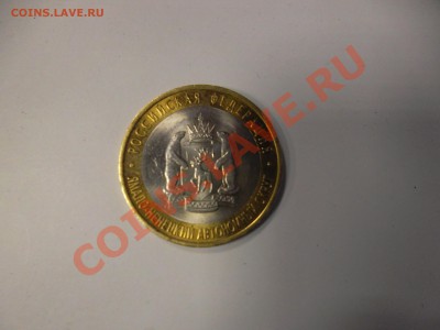 10 руб ЯНАО, окончание 03,11,12 в 22,00 МСК - SAM_0043.JPG