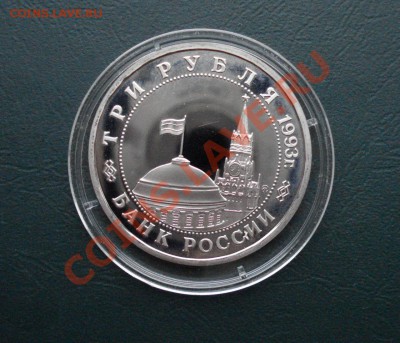 3 рубля 1993год, Освобождение Киева до 07,11,12 в 22.00 МСК - киев2