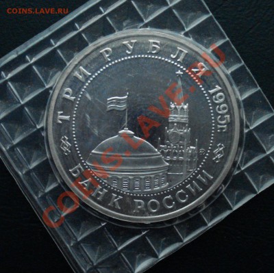 3 рубля 1995год, Кенигсберг до 07,11,12 в 22.00 МСК - кен1
