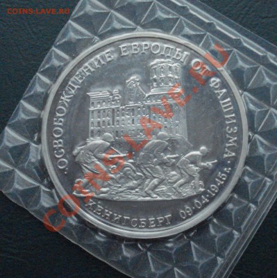 3 рубля 1995год, Кенигсберг до 07,11,12 в 22.00 МСК - кен