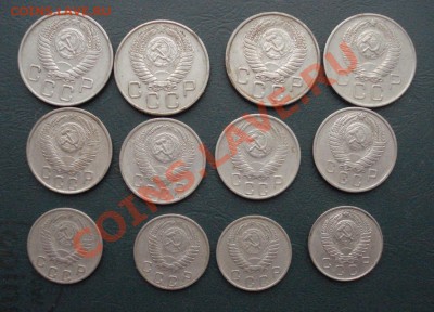 10,15,20 копеек 1954-57 годов (12шт) до 07.11.12 в 22.00 МСК - под1