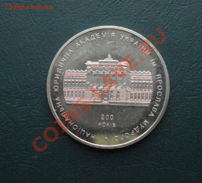 Украина 2грн. 200 лет юр.ак.Мудрого  до 07,11,12 в 22.00 МСК - Мудрый1