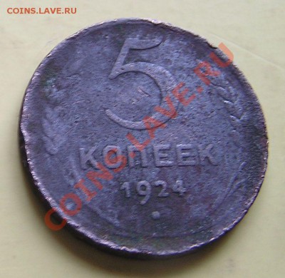 20 копеек 1923,24,25 г. - P1010004.JPG