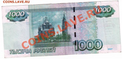 1000 рублей тИ 8888888 1997 (2004) до 9.11.12 - IMAGE0076.JPG