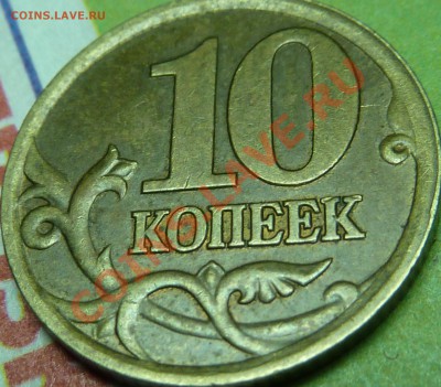10 коп.1997 СП.Окантовка нижнего листа? - P1040871.JPG