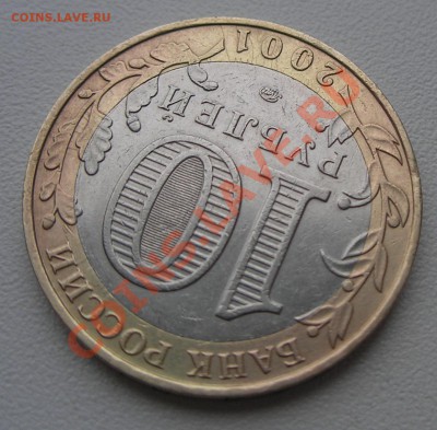 10 рублей Гагарин ММД - опознание и оценка брака - PB030003.JPG