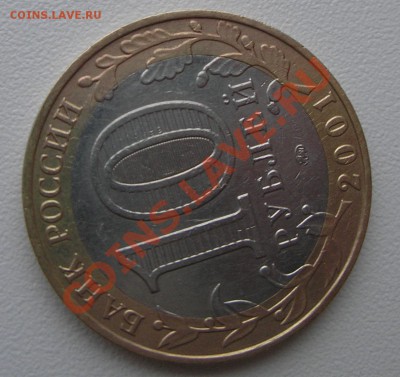 10 рублей Гагарин ММД - опознание и оценка брака - PB030012.JPG