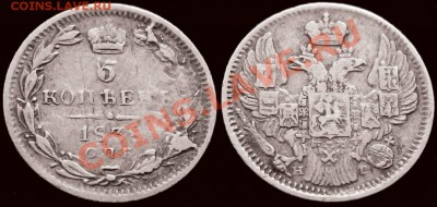5 КОПЕЕК 1838 HГ - до 8.11 20:00 мск - 5kop_1838NG