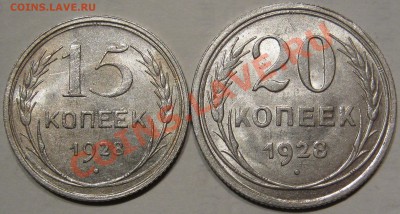 Серебро.15,20коп.1928г.Штемпель. до 6.11 в 22-00 мск - IMG_0727.JPG
