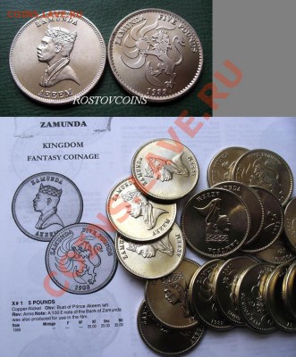  прайс на 24 марта 2013 г. - 16 ЗАМУНДА 5 фунтов 1988 г. (Фантазийная африканская монета из кинофильма ПОЕЗДКА В АМЕРИКУ с участием Эдди Мерфи) = 800 (от 10 шт. по 700 руб.).JPG