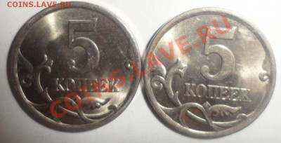 Помогите с определением 5 копеек 2005 года с-п - 101.JPG