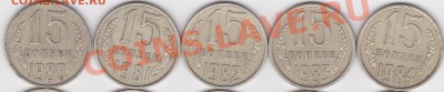15 коп. 1980-1989 гг, 06.11.2012 г. 22:00 - 15 коп. 1980-1989 гг-1