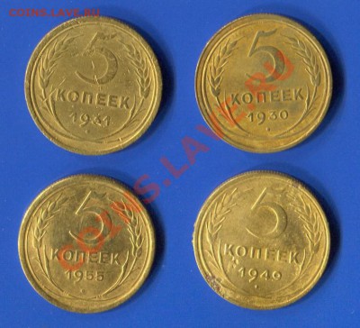 5 копеек 1930, 31, 49, 55 года до 06.11.12 в 22:00 мск - 5-30-55-1