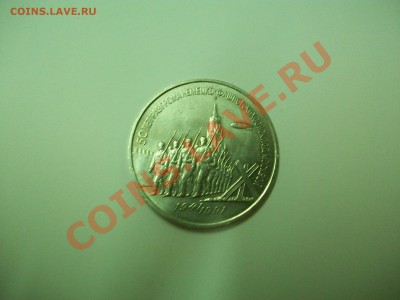 3р. 1991г. 50 лет разгома под Москвой, до 09.11.12  23-00 - 102_2005.JPG