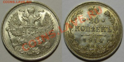 20 копеек СПБ-ВС 1914 г. AU! 08.11.2012 в 22:00 МСК - 20 копеек СПБ-ВС 1914.JPG