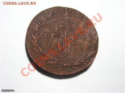 5 копеек 1767 ЕМ до 07.11.2012 г., 22:30 Москве - 787d67e40dd0