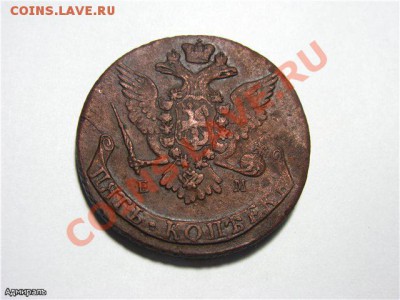 5 копеек 1767 ЕМ до 07.11.2012 г., 22:30 Москве - ead116e04e45