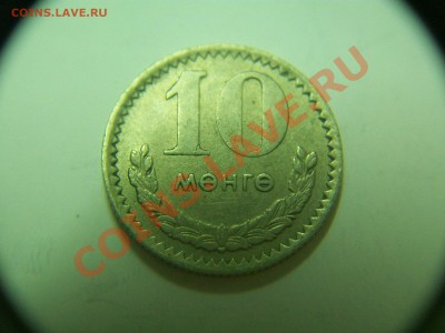10 менге 1970г. Монголия, до 09.11.12.  23-00 - 102_2030.JPG