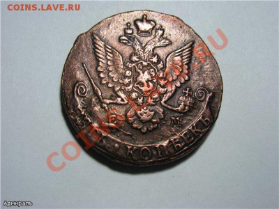 5 Копеек 1783 ЕМ Кладовая.Окончание: 07.11.2012 г., 22:30 Мо - 2b1af399af21