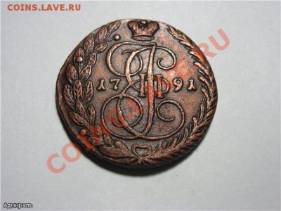 5 Копеек 1791 ЕМ Кладовая.Окончание: 07.11.2012 г., 22:30 Мо - a4e5420d3f02