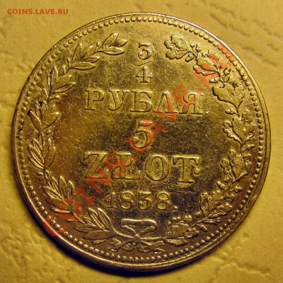 4 рубля - 5 злотых 1838 MW до 07.11.2012, 22:00 - IMG_4305.JPG