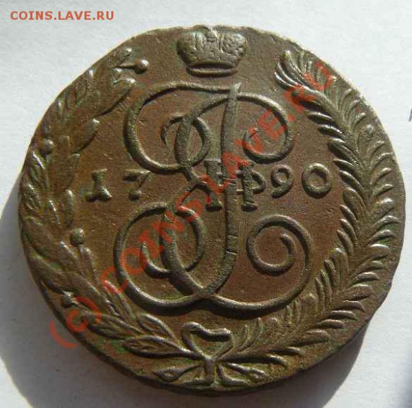 5к 1790г. АМ - 5к 1790г.АМ л.с.