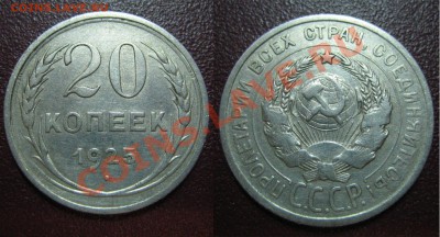 20 коп 1925г. АИФ- 10а - 1