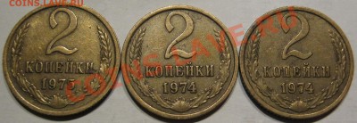 2коп74,75.Шт? - IMG_0735.JPG